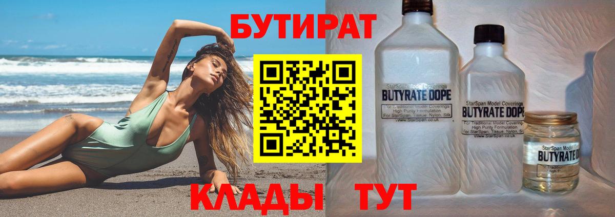 Бутират  Вход с VPN  Пыть-Ях  БУТИРАТ буратино 