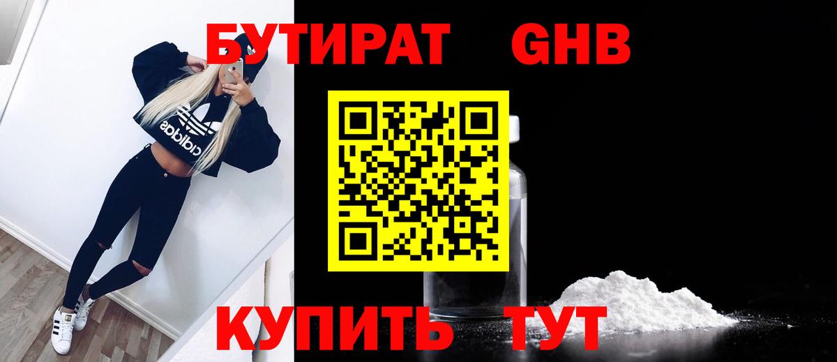 Бутират вода Пыть-Ях
