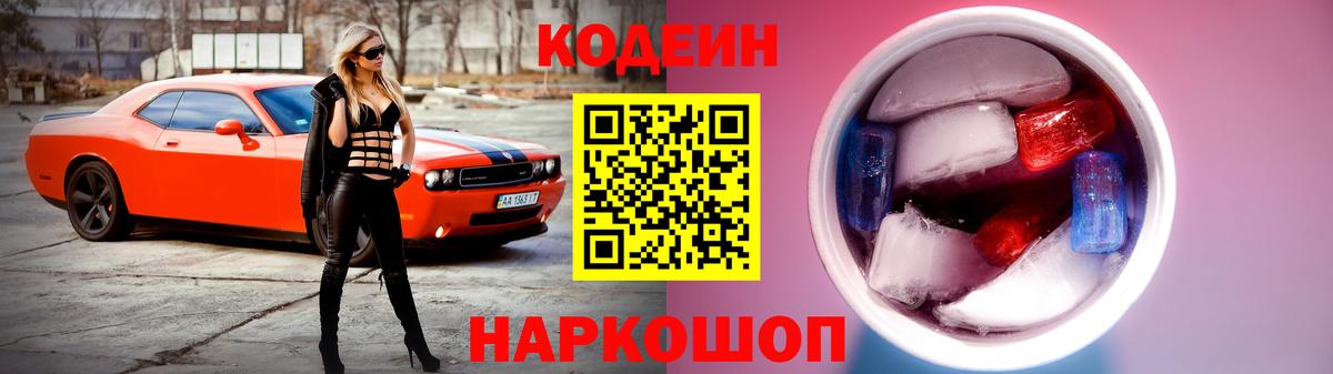 Пыть-Ях  Кодеин Purple Drank  Codein Purple Drank  Вход с VPN 