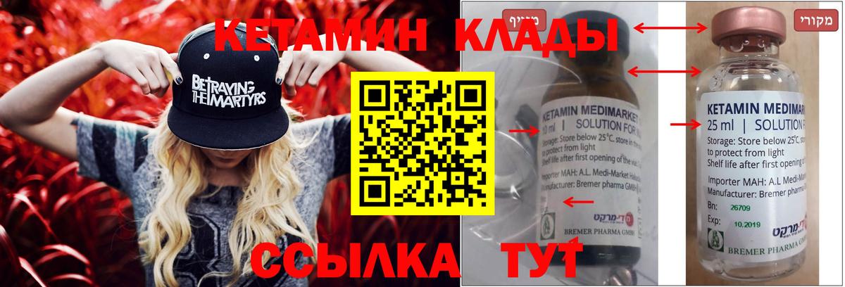 КЕТАМИН ketamine Пыть-Ях